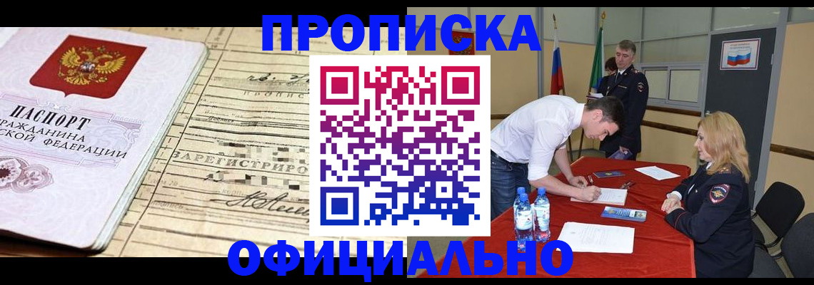 прописка в Рыбинске